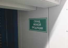Автоматизированный склад для мелкой штучной продукции